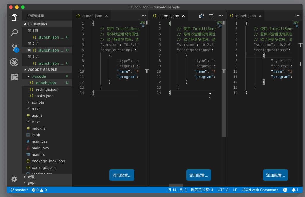 vscode 编辑器组