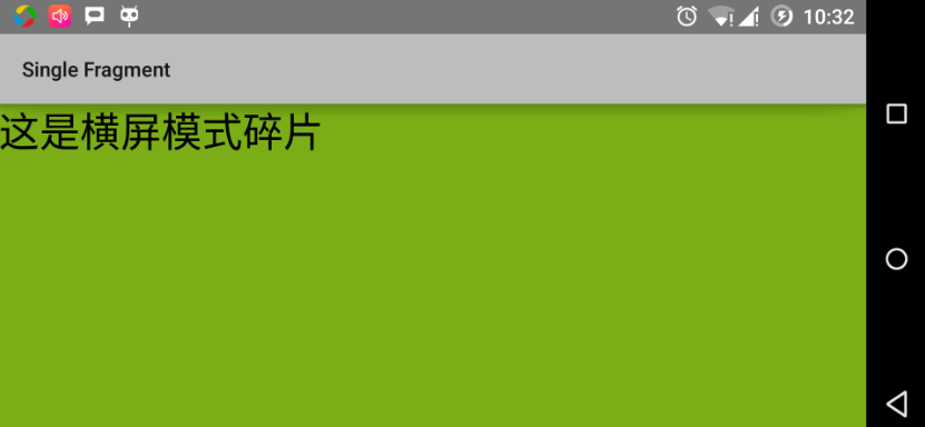 Android 碎片(Fragment)：单帧碎片