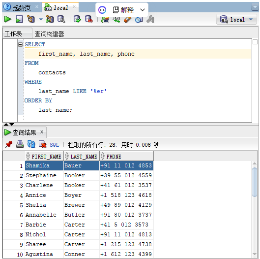 Oracle基础：Like子句