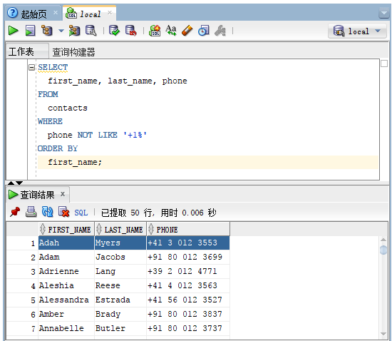 Oracle基础：Like子句