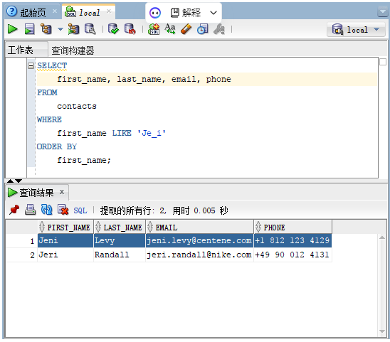 Oracle基础：Like子句