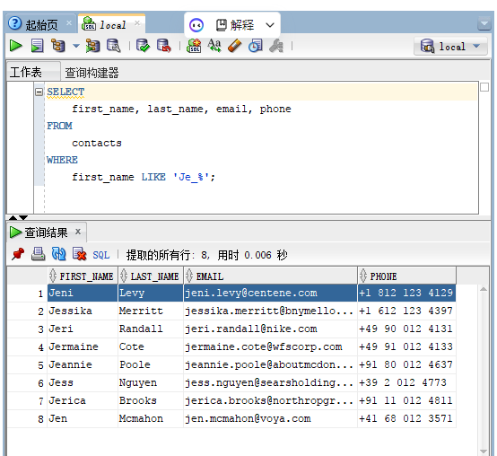 Oracle基础：Like子句