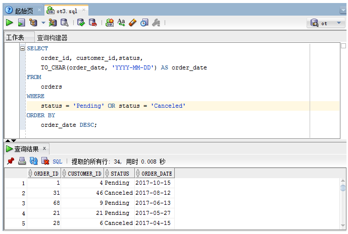 Oracle基础：Or子句