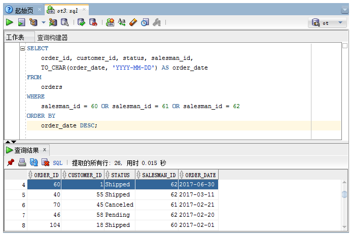 Oracle基础：Or子句