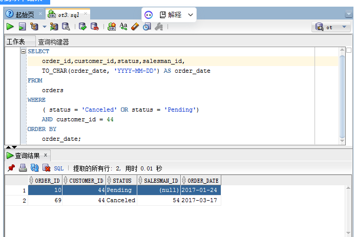Oracle基础：Or子句