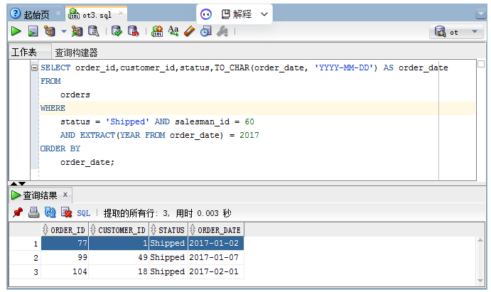 Oracle基础：And子句
