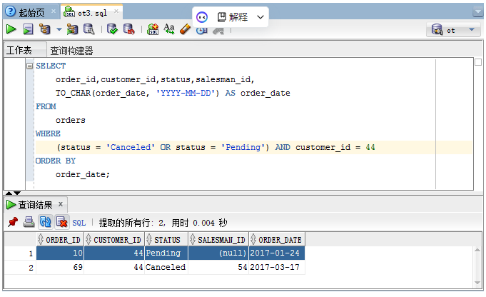 Oracle基础：And子句