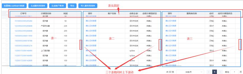 vue3表格应用：实现多个表格同时滚动并固定表头