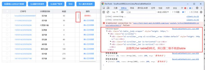 vue3表格应用：实现多个表格同时滚动并固定表头