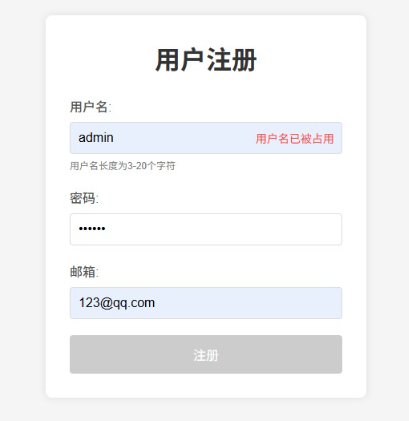 AJAX表单验证项目实战之：实时用户名检查功能